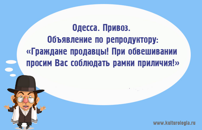 «Чтоб я так жил», или 15 одесских анекдотов, которые не совсем и анекдоты «Чтоб я так жил», или 15 одесских анекдотов, которые не совсем и анекдоты