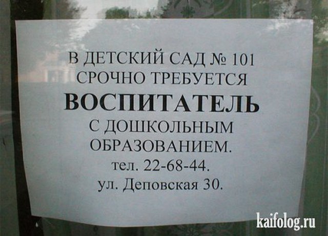 Объявления и надписи по-русски (45 фото)