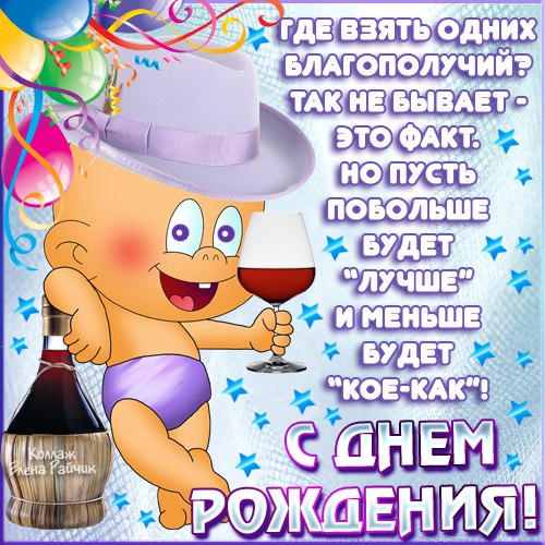Поздравления для елены с днем рождения прикольные от коллег Поздравления для елены с днем рождения прикольные от коллег
