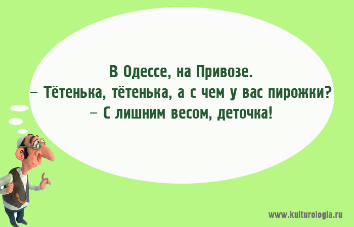 «Чтоб я так жил», или 15 одесских анекдотов, которые не совсем и анекдоты «Чтоб я так жил», или 15 одесских анекдотов, которые не совсем и анекдоты