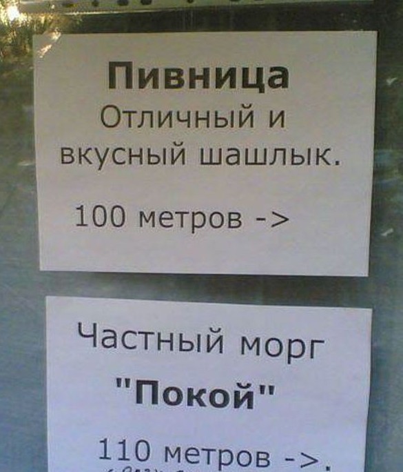 Некоторые объявления могут напрочь отбить всякий аппетит Некоторые объявления могут напрочь отбить всякий аппетит морг, прикол, черный юмор, юмор