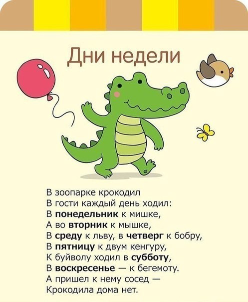 Стих про дни недели 4 года Стих про дни недели 4 года