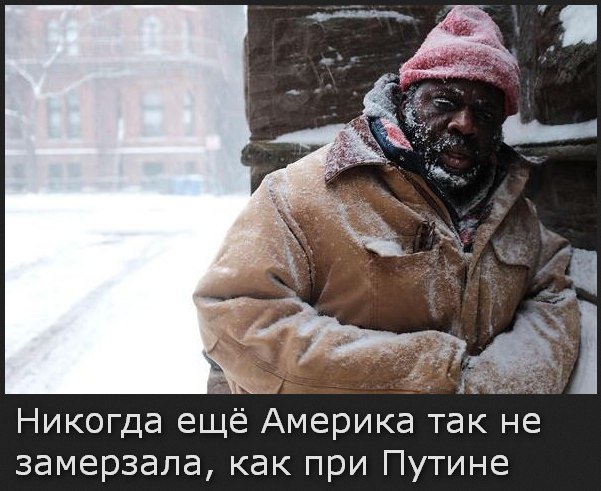 Омерига. Мороз. Путин (?). Омерига. Мороз. Путин (?).