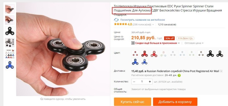 Подшипник для аутизма - идеально название для этой штуковины Подшипник для аутизма - идеально название для этой штуковины aliexpress, интернет-магазин, китай, подарки, покупки, прикол, россия, юмор