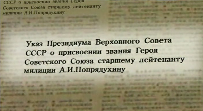 Секретный Герой Советского Союза