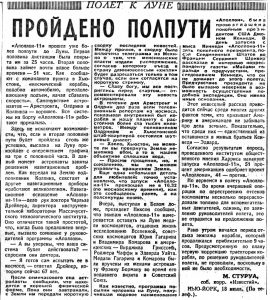 Полёт американцев на Луну: что писали в СССР 3