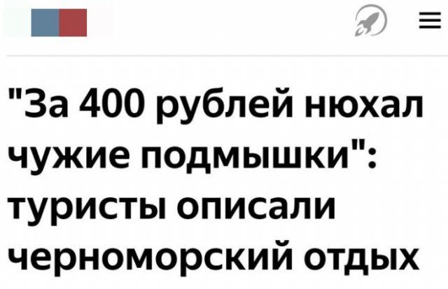 Дурацкие заголовки в российских СМИ