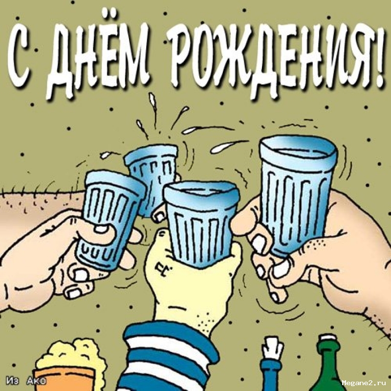 С днем рождения поздравление старшего товарища С днем рождения поздравление старшего товарища