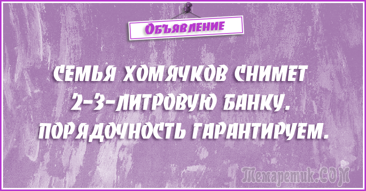 Анекдоты - объявления. 50 самых убойных объявлений Анекдоты - объявления. 50 самых убойных объявлений