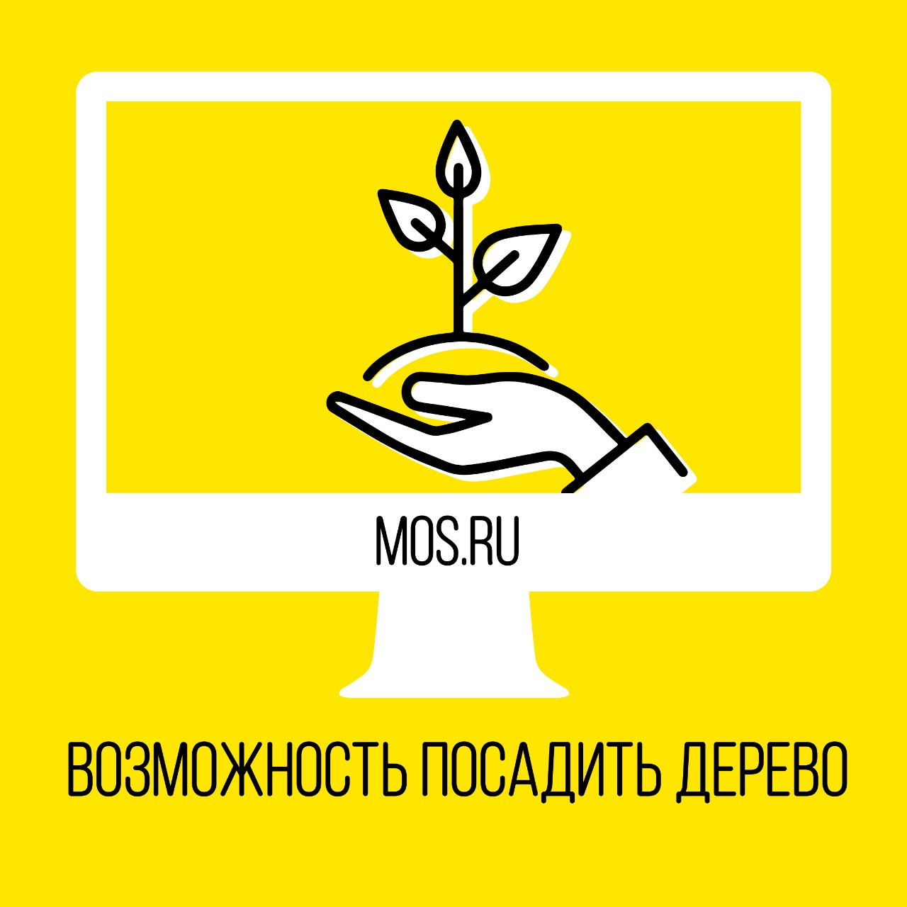 Жители Москвы могут подать электронную заявку, чтобы посадить дерево