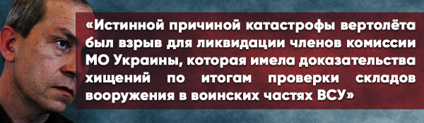 Басурин раскрыл «неудобную» для Киева правду крушения вертолета Ми-2 ВСУ