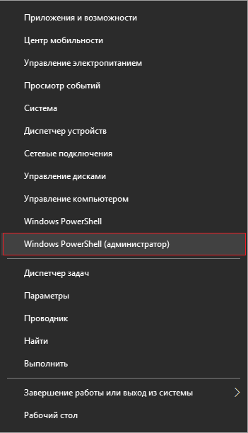 Запускаем консоль PowerShell Запускаем консоль PowerShell