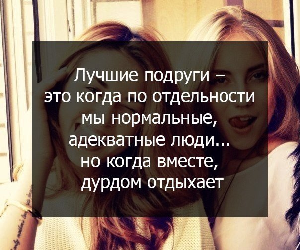 Статусы про лучших подруг когда они в ссоре Статусы про лучших подруг когда они в ссоре