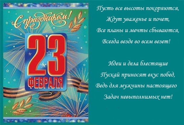 будет бесплатные смс сообщения в стихах на 23февраля дискография, Радио, Концерты