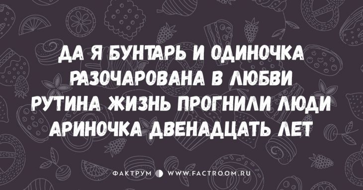 10 СМЕШНЕЙШИХ СТИШКОВ-ПИРОЖКОВ ДЛЯ СРОЧНОГО ПОДНЯТИЯ НАСТРОЕНИЯ!