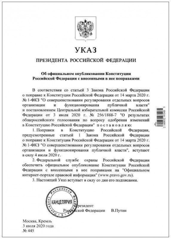 Поправки в Конституцию РФ вступят в силу 4 июля (ВИДЕО)