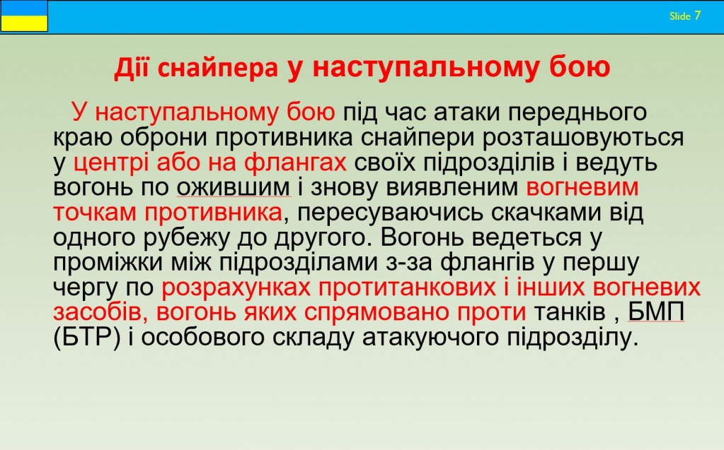 Подготовка разведчиков ВСУ. Антиснайперская подготовка