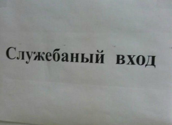 Опечатка по Фрейду. Опечатка по Фрейду.