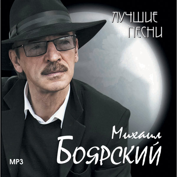 Боярский листья жгут песня скачать
