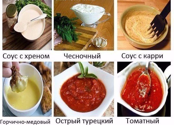 Надоело приправлять мясо кетчупом, майонезом, горчицей?