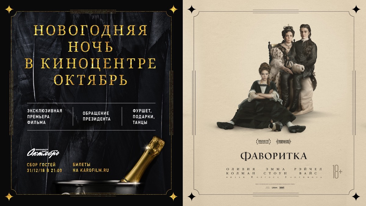 Встречай Новый год с «Фавориткой»