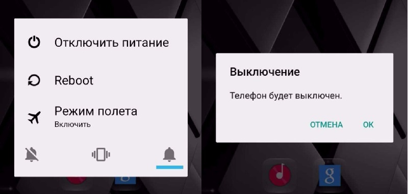 отключение