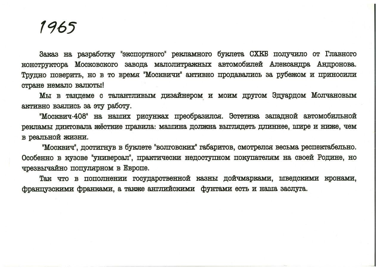 Эрик Сабо - легенда советского эстетизма