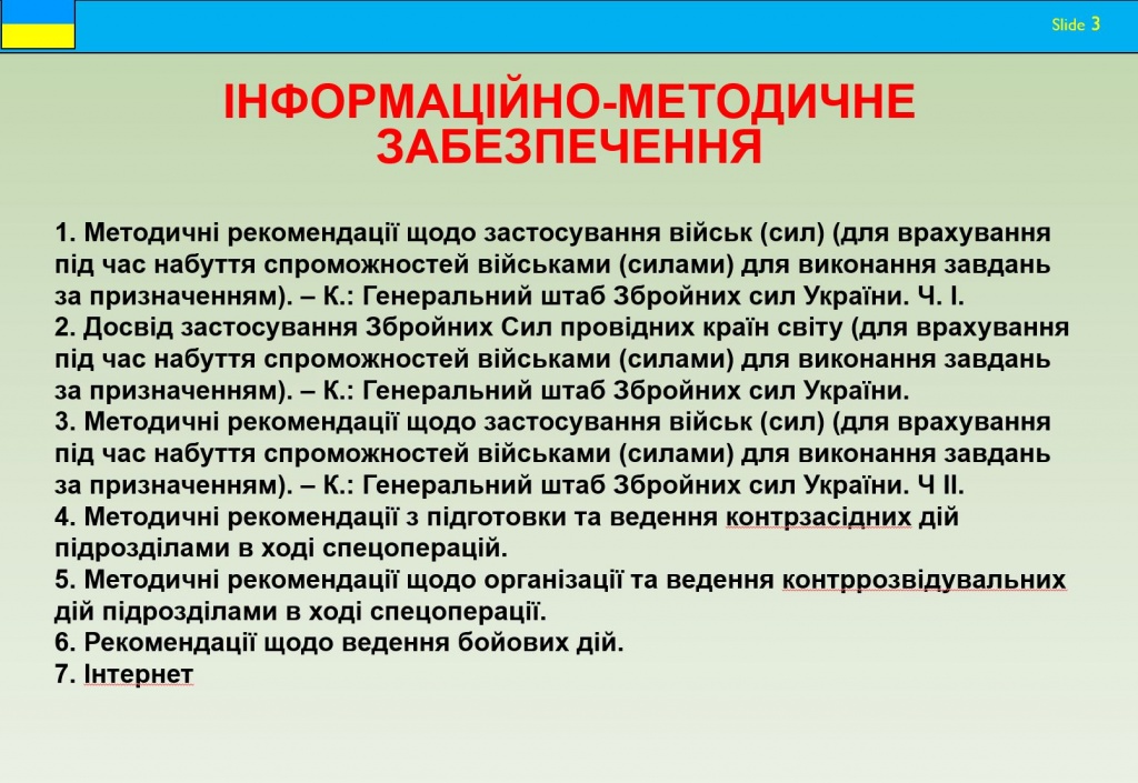 Подготовка разведчиков ВСУ. Антиснайперская подготовка