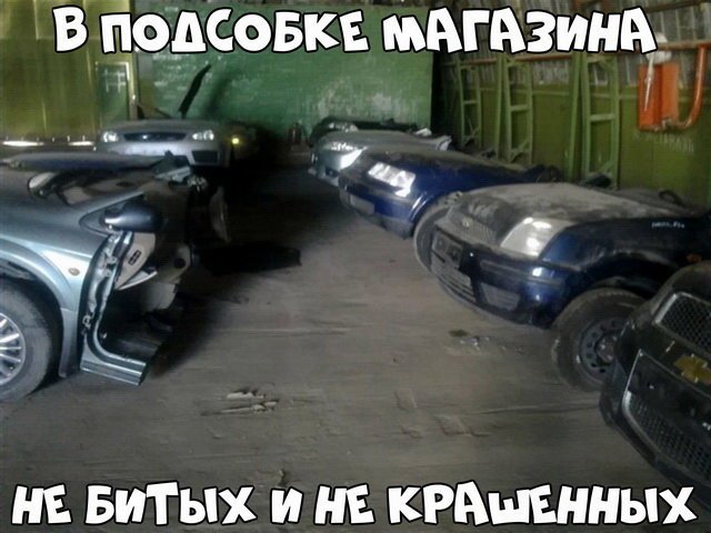 Автовсячина Автовсячина Автовсячина, авто, автомобиль, автоприкол, машина, прикол