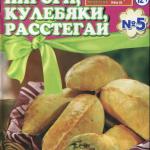 Золотая коллекция рецептов №5 2013 Спецвыпуск “От любимой бабушки: пирожки, кулебяки, расстегаи”