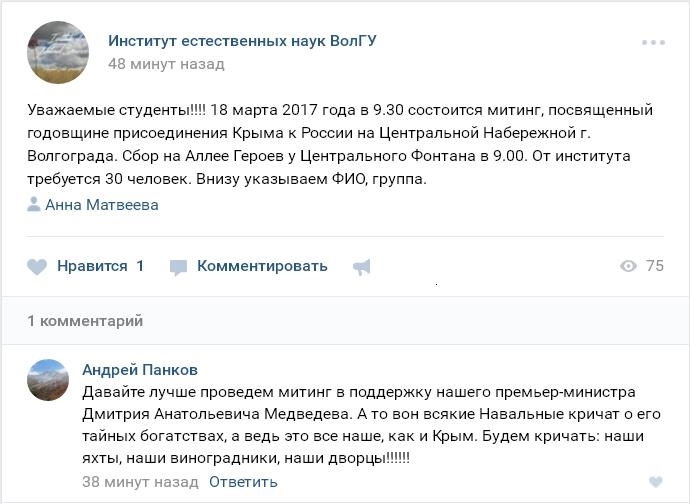 Как собирают митинги в честь присоединения Крыма