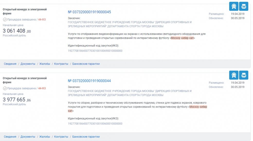 На московский турнир по FIFA 19 с бюджетом 30 млн пришло несколько человек, на Twitch 80 зрителей | Канобу - Изображение 5 На московский турнир по FIFA 19 с бюджетом 30 млн пришло несколько человек, на Twitch 80 зрителей | Канобу - Изображение 5