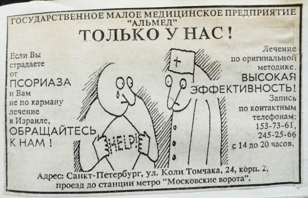 Рекламные объявления 90х годов