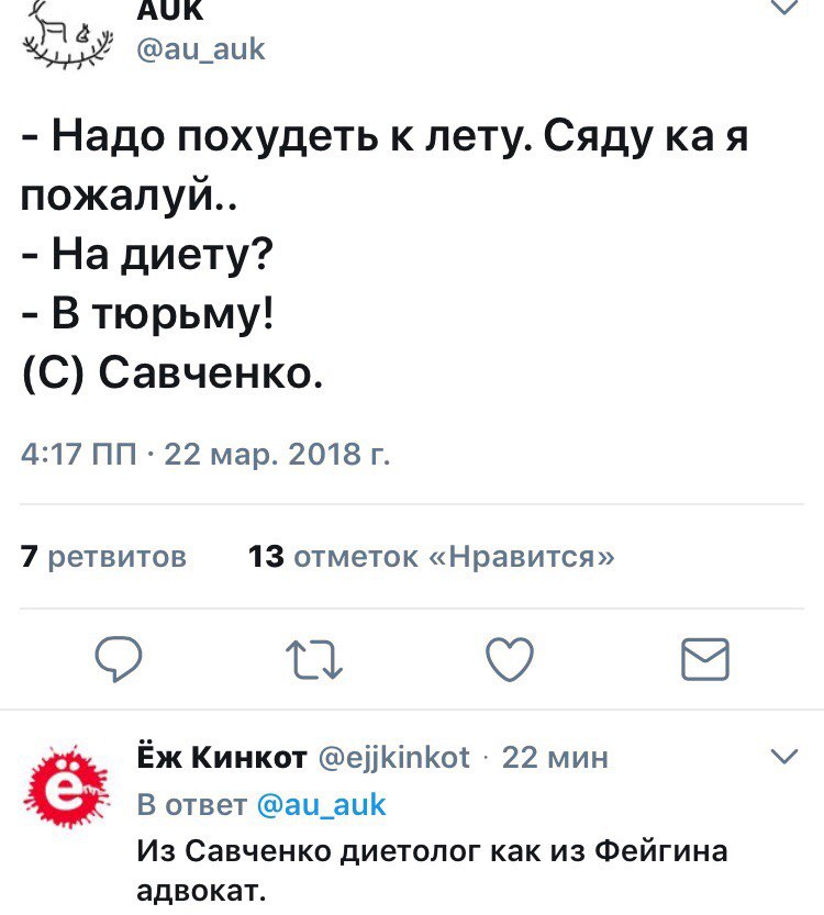 Паа-а-анеслась!!! Свободу Надюхе!!! (соцсети жгут) Паа-а-анеслась!!! Свободу Надюхе!!! (соцсети жгут)