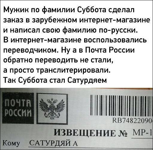 14. Прямо горе от ума. Как только не коверкают фамилии! 14. Прямо горе от ума. Как только не коверкают фамилии! идиоты, косяк, ляп, опечатка, русский язык, смешно, фото
