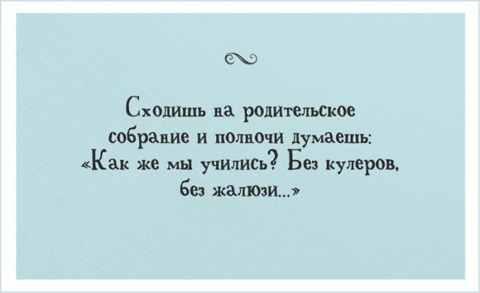 20 ОТКРЫТОК ДЛЯ ВЗРОСЛЫХ, КОТОРЫЕ ИНОГДА ЗАБЫВАЮТ, ЧТО ОНИ ТОЖЕ БЫЛИ ДЕТЬМИ