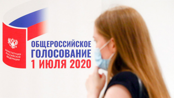 Больше 50% избирателей проголосовали за поправки в Конституцию РФ