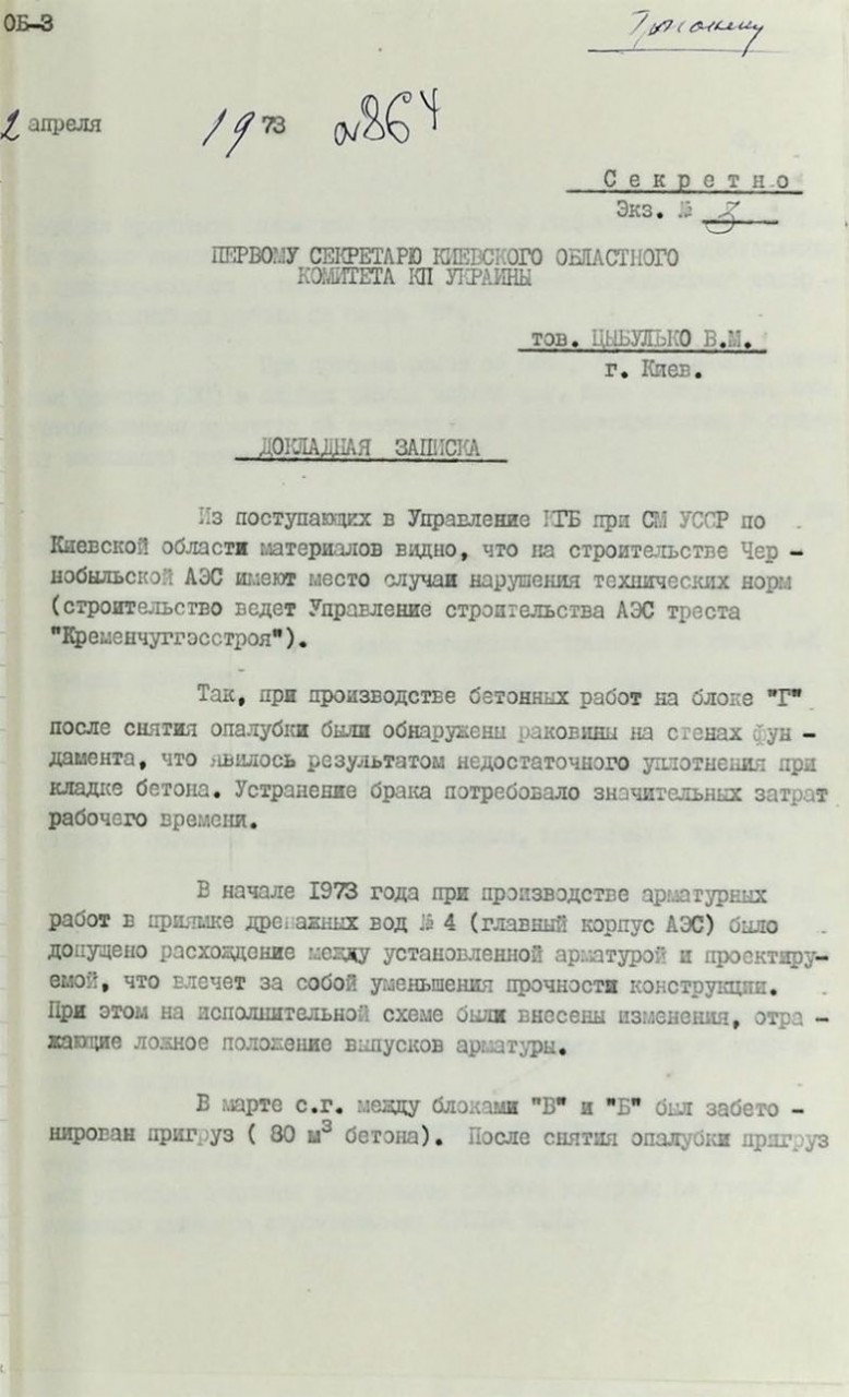 Рассекреченные документы по Чернобылю Рассекреченные документы по Чернобылю