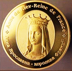Памятная медаль  «Анна Ярославна – королева Франции»