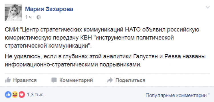 И смех и грех: Захарова посмеялась над страхом НАТО перед КВН И смех и грех: Захарова посмеялась над страхом НАТО перед КВН