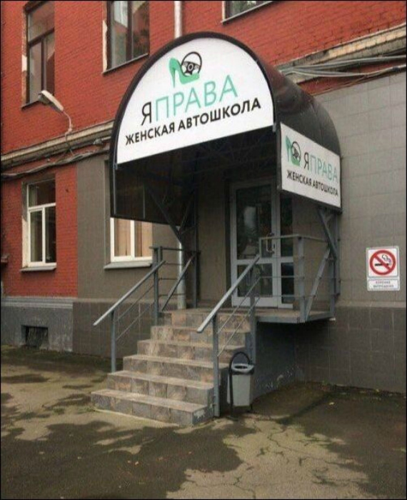 Женщина всегда права. Женщина всегда права.