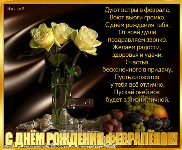 Поздравление мужчине родившемуся в июле Поздравление мужчине родившемуся в июле