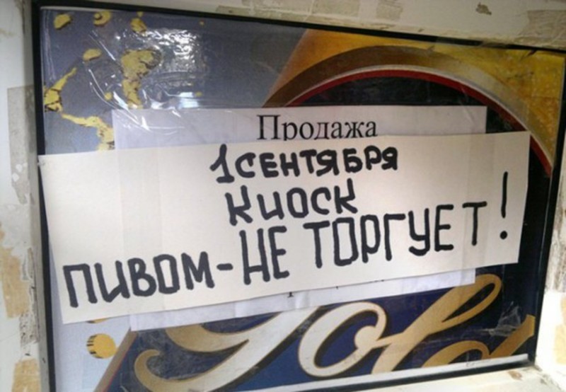 Магазины тоже готовятся ко Дню Знаний Магазины тоже готовятся ко Дню Знаний 1 сентября, первоклашки, прикол, ученики, фото, школа