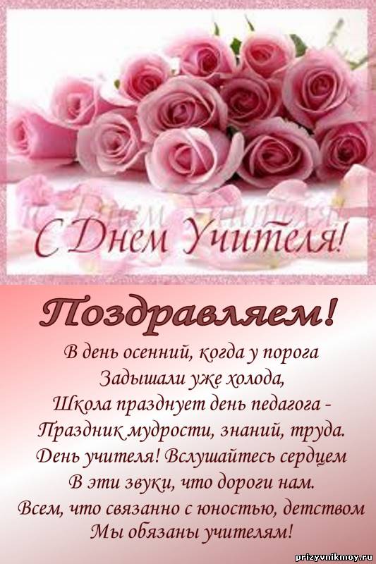 Открытки для поздравления с днем учителя Открытки для поздравления с днем учителя