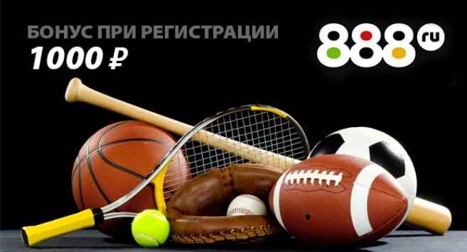 1000 рублей приветственного фрибета от 888.ru