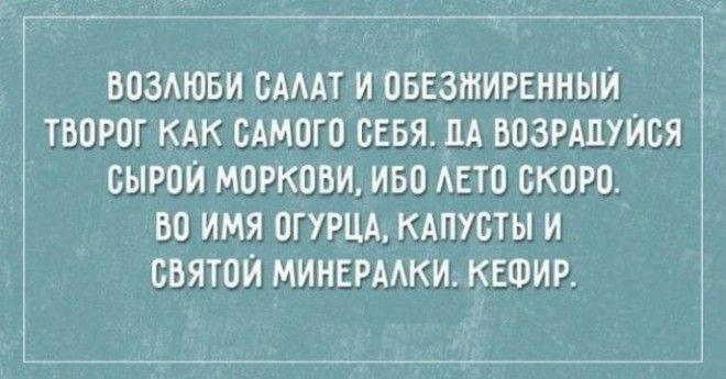 15 ЗАБАВНЫХ ОТКРЫТОК О ТЕХ, КОМУ ПРИШЛОСЬ ПОЗНАТЬ ВСЕ УЖАСЫ ДИЕТЫ 15 ЗАБАВНЫХ ОТКРЫТОК О ТЕХ, КОМУ ПРИШЛОСЬ ПОЗНАТЬ ВСЕ УЖАСЫ ДИЕТЫ