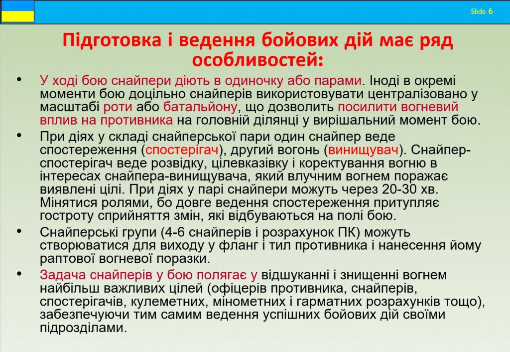 Подготовка разведчиков ВСУ. Антиснайперская подготовка