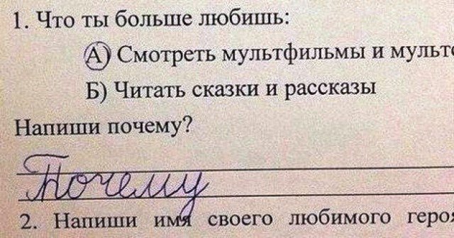 Садись, пять: смешные ответы школьников, до которых взрослые бы не додумались Садись, пять: смешные ответы школьников, до которых взрослые бы не додумались