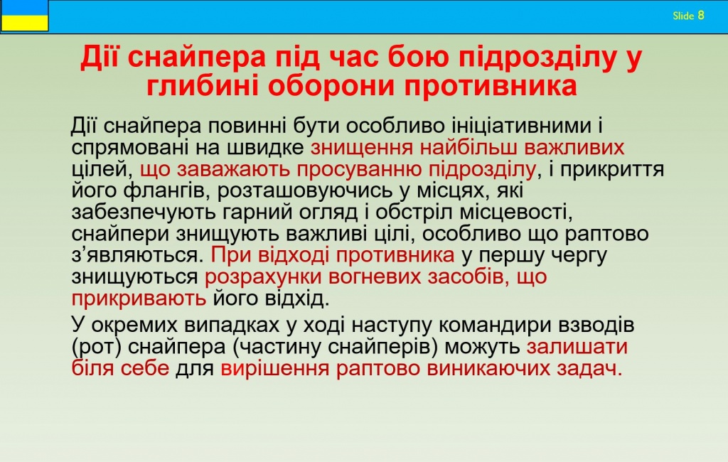 Подготовка разведчиков ВСУ. Антиснайперская подготовка