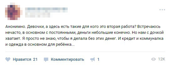 Для некоторых девушек, подобные группы - это шанс высказаться и найти поддержку Для некоторых девушек, подобные группы - это шанс высказаться и найти поддержку вконтакте, вопросы, девушки, жрицы любви, ответы, проституция, соцсети